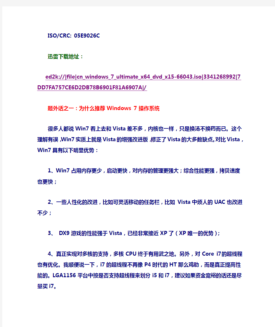 Windows 7 Ultimate简体中文32位和64位MSDN官方原版下载