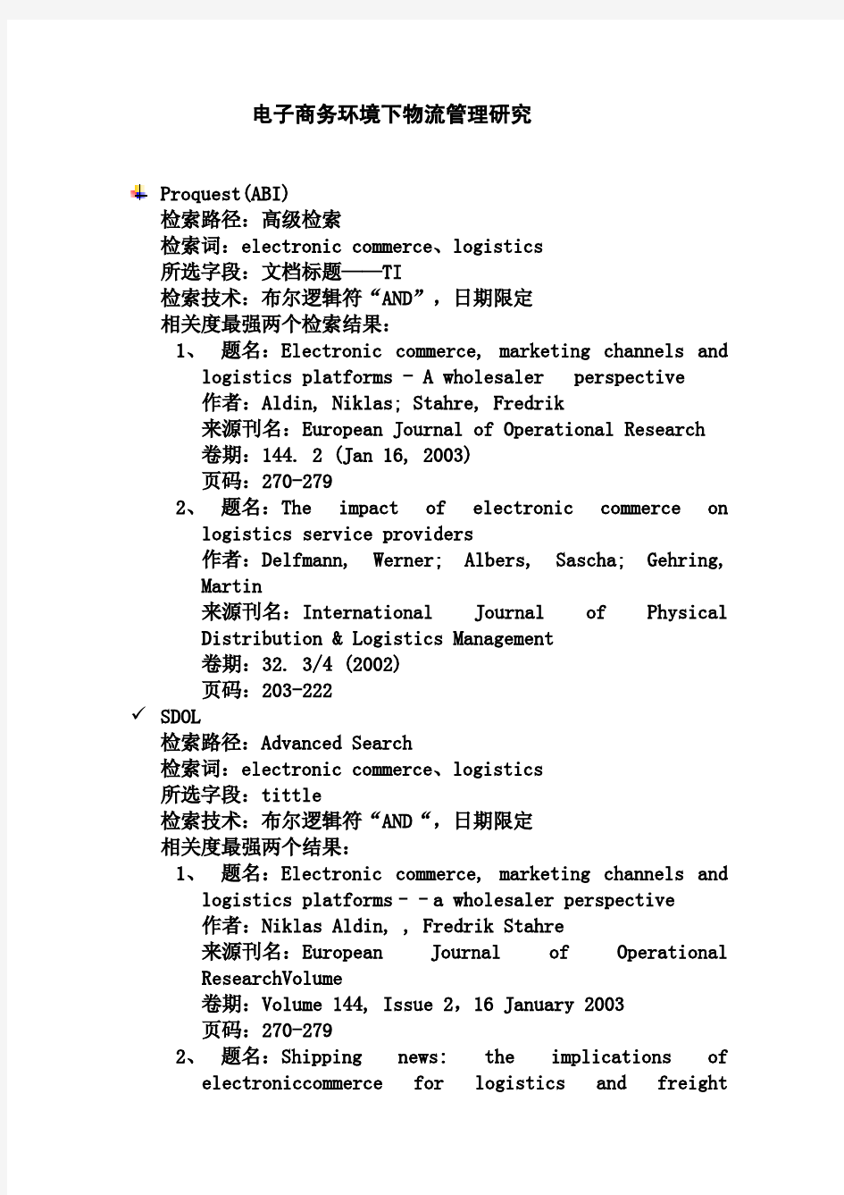 网络信息检索 期末考试答案1 (2)