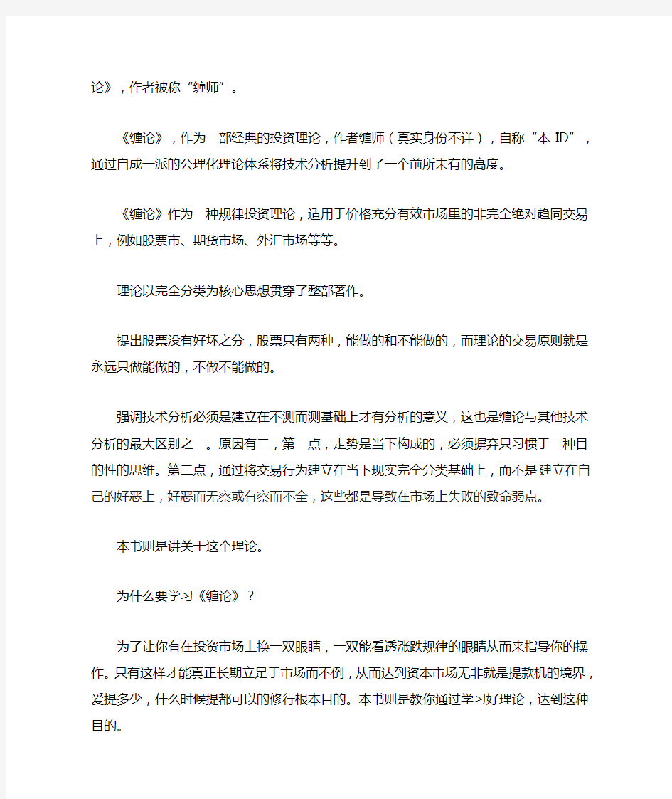 缠中说禅教你炒股票108课理论原理总结篇