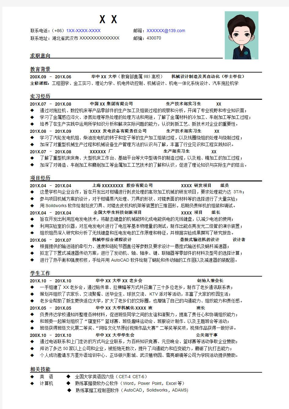 机械专业应届生简历范文模板