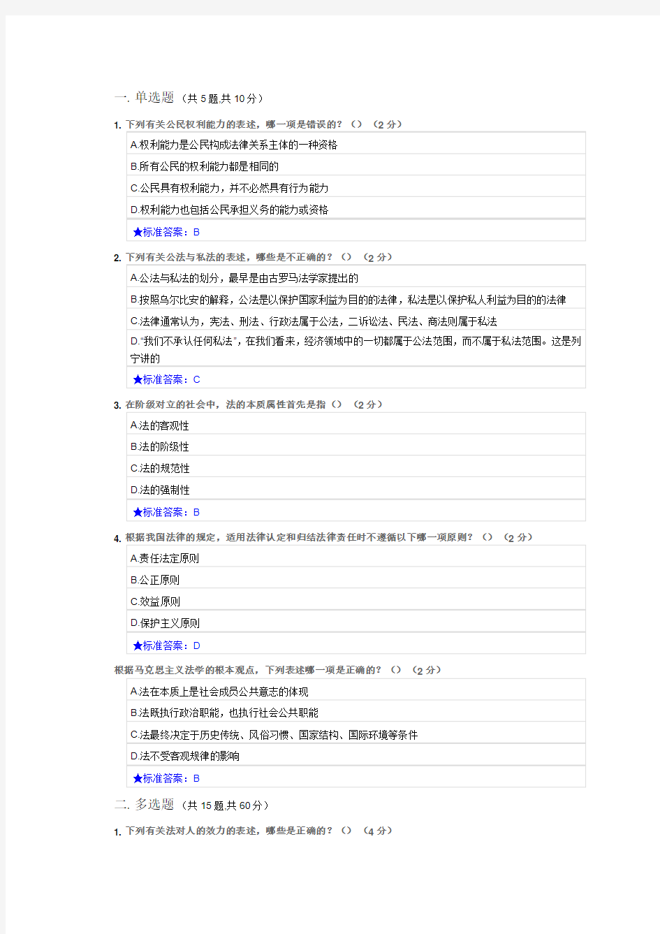 中南大学 法理学_在线作业一