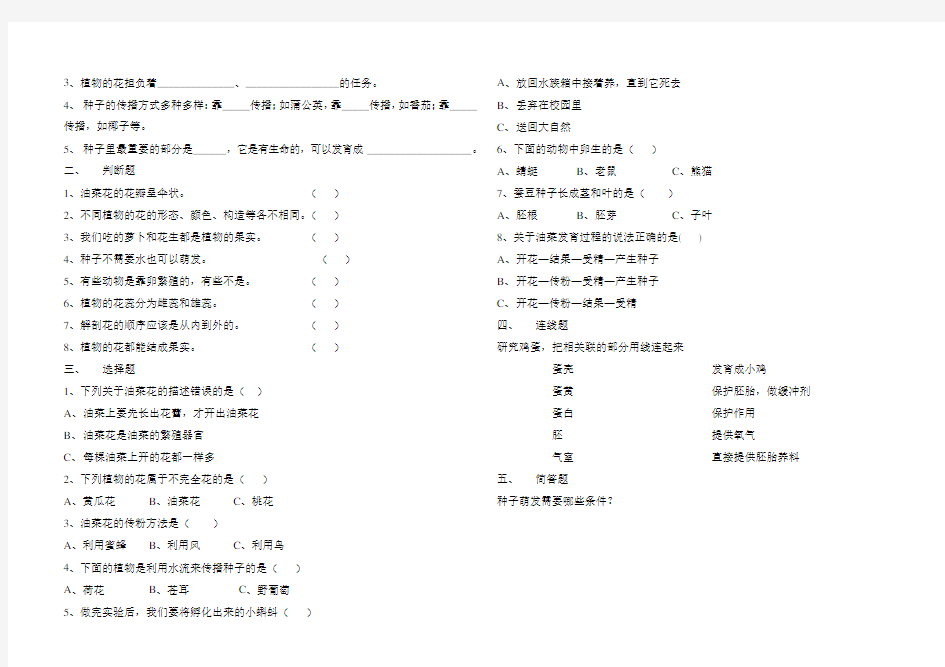 教科版四年级下册科学测试题及答案