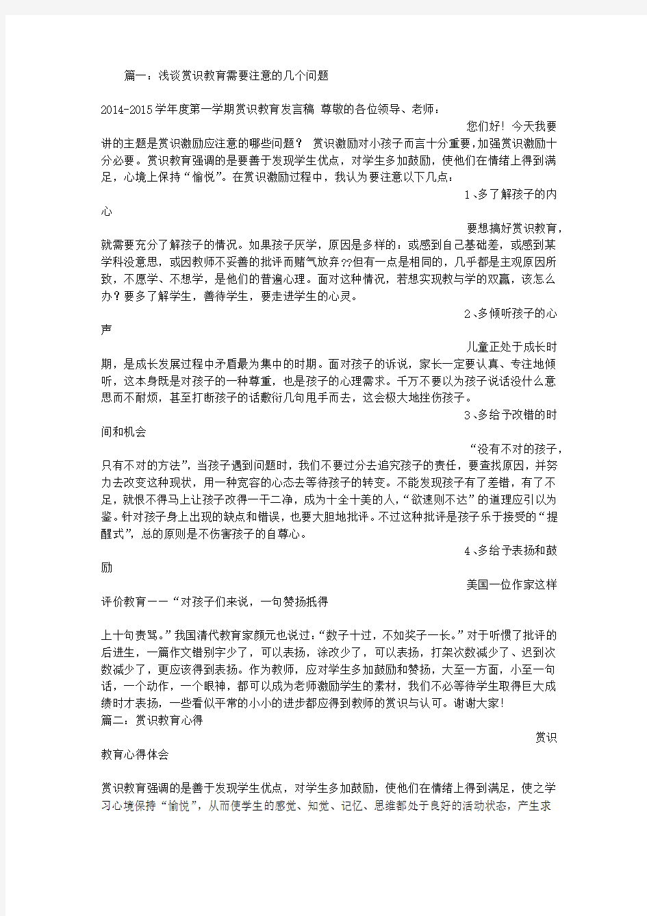 赏识教育的句子,这会极大地挫伤孩子