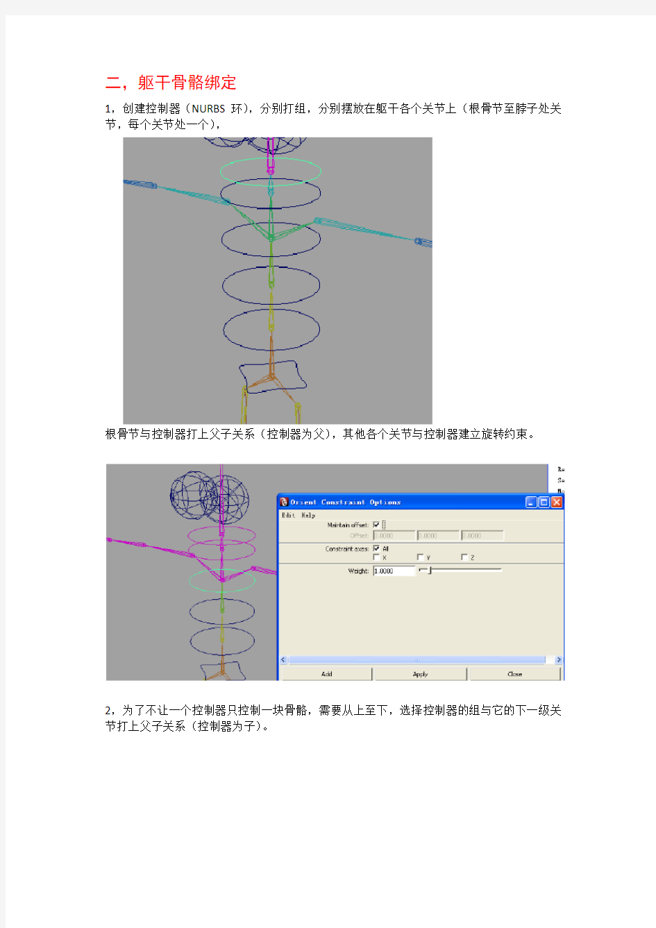 Maya上身骨骼绑定