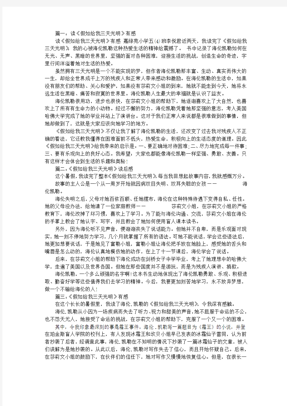 《假如给我三天光明》550字读后感三篇