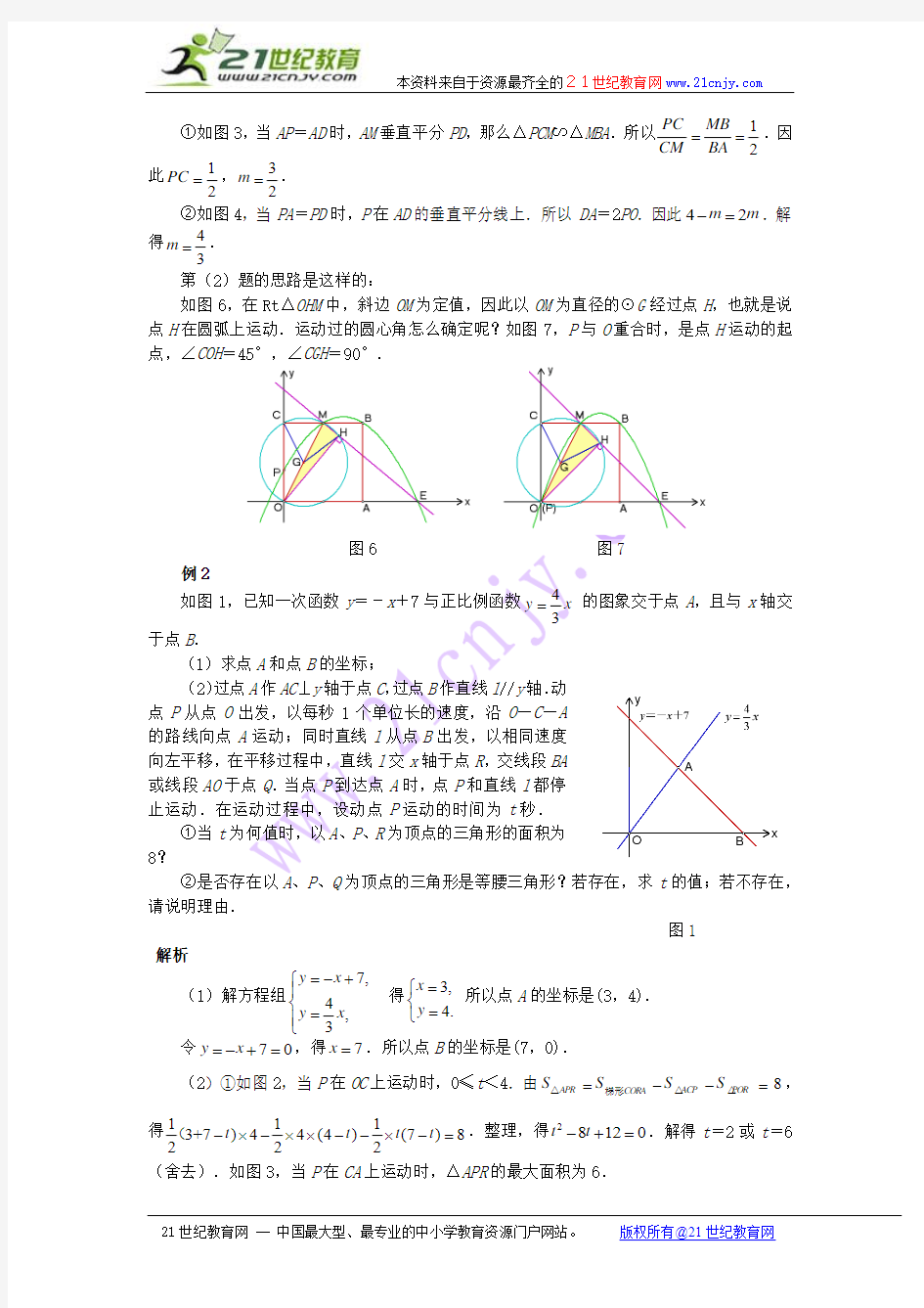 2013中考数学压轴题函数等腰三角形问题精选解析(一)