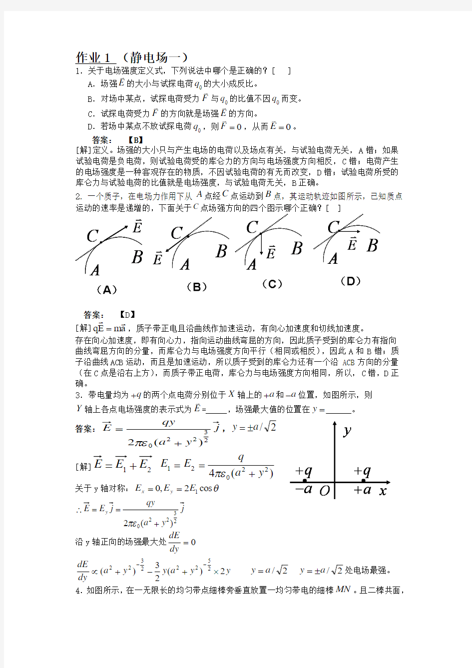 大学物理答案完整版