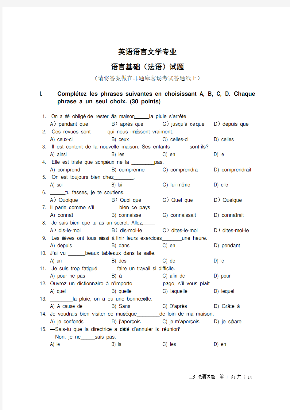 语言基础(法语)试卷