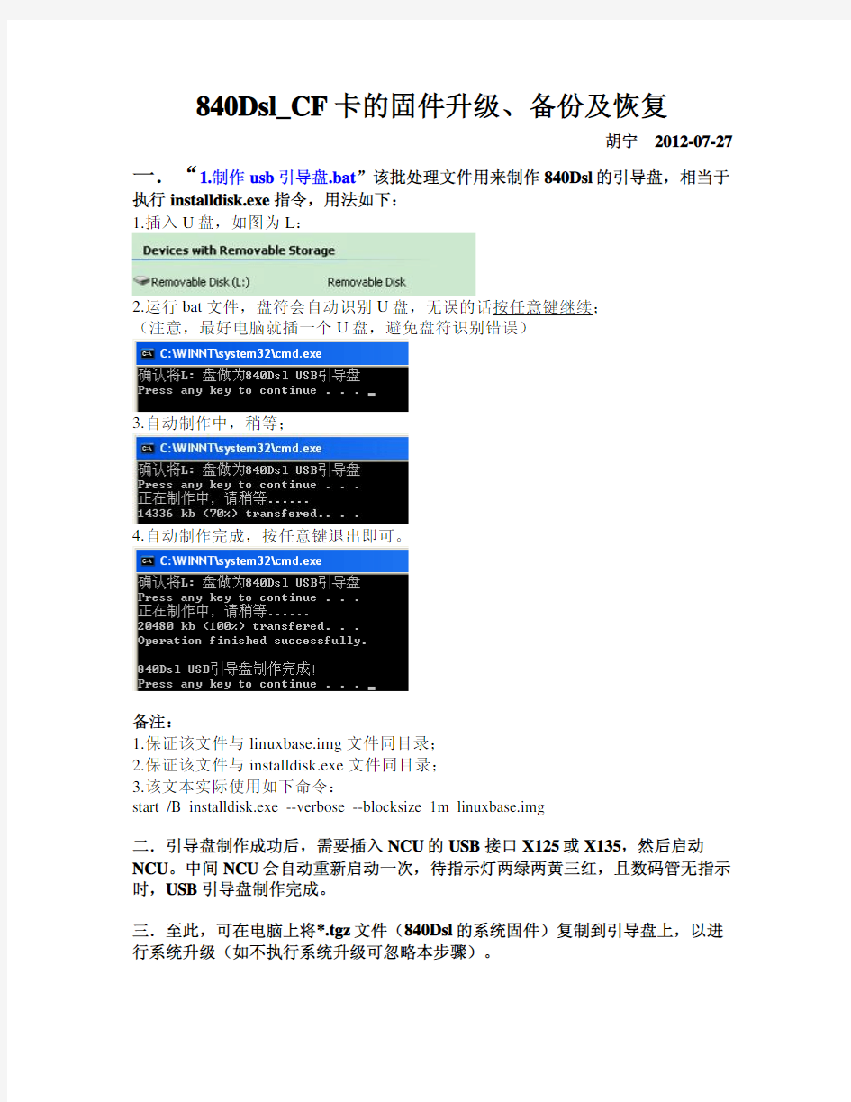 840Dsl_CF卡的固件升级_备份及恢复