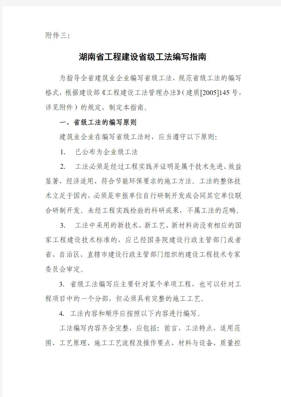 湖南省工程建设省级工法编写指南