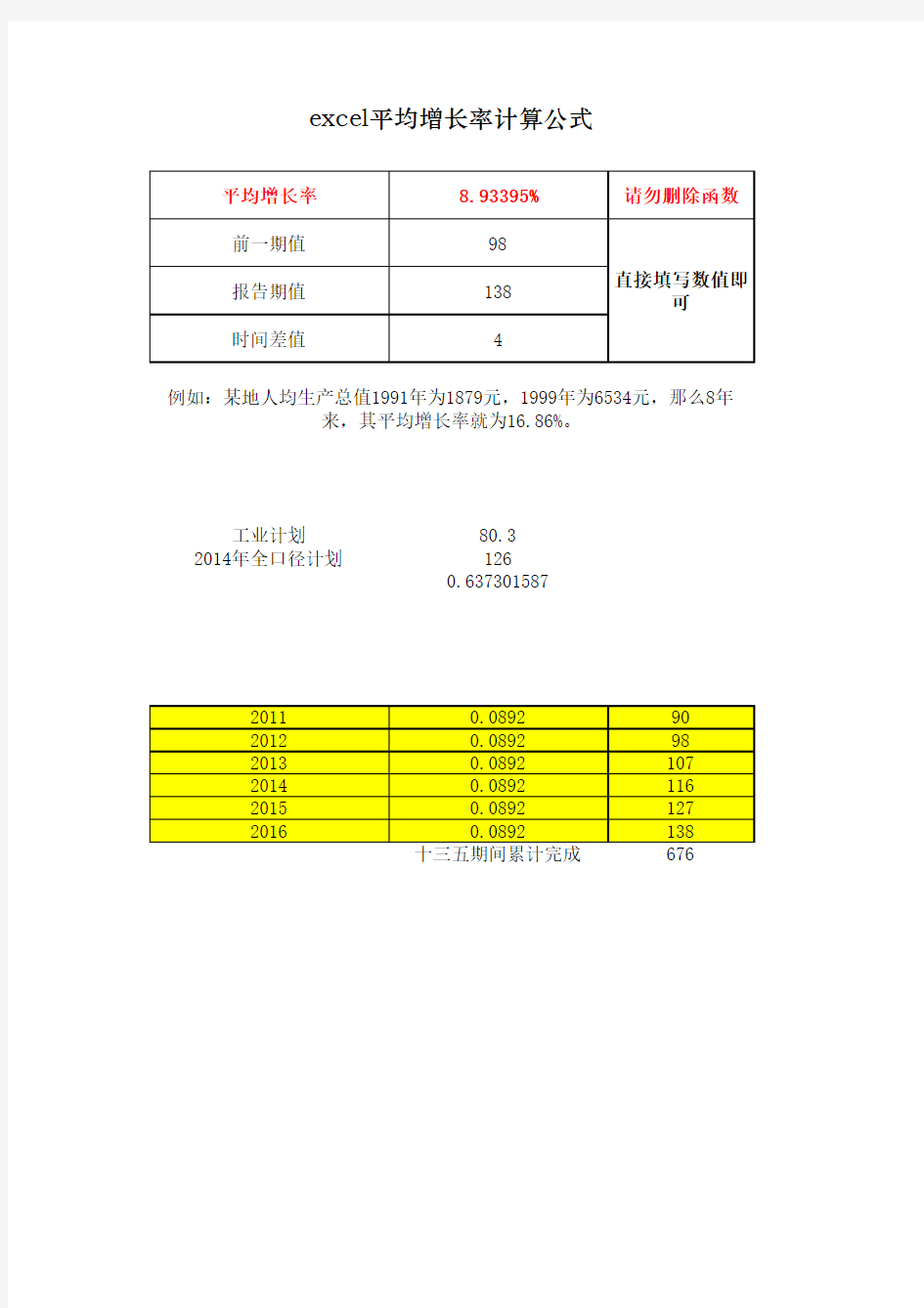 年平均增长率计算器_非常实用_免费