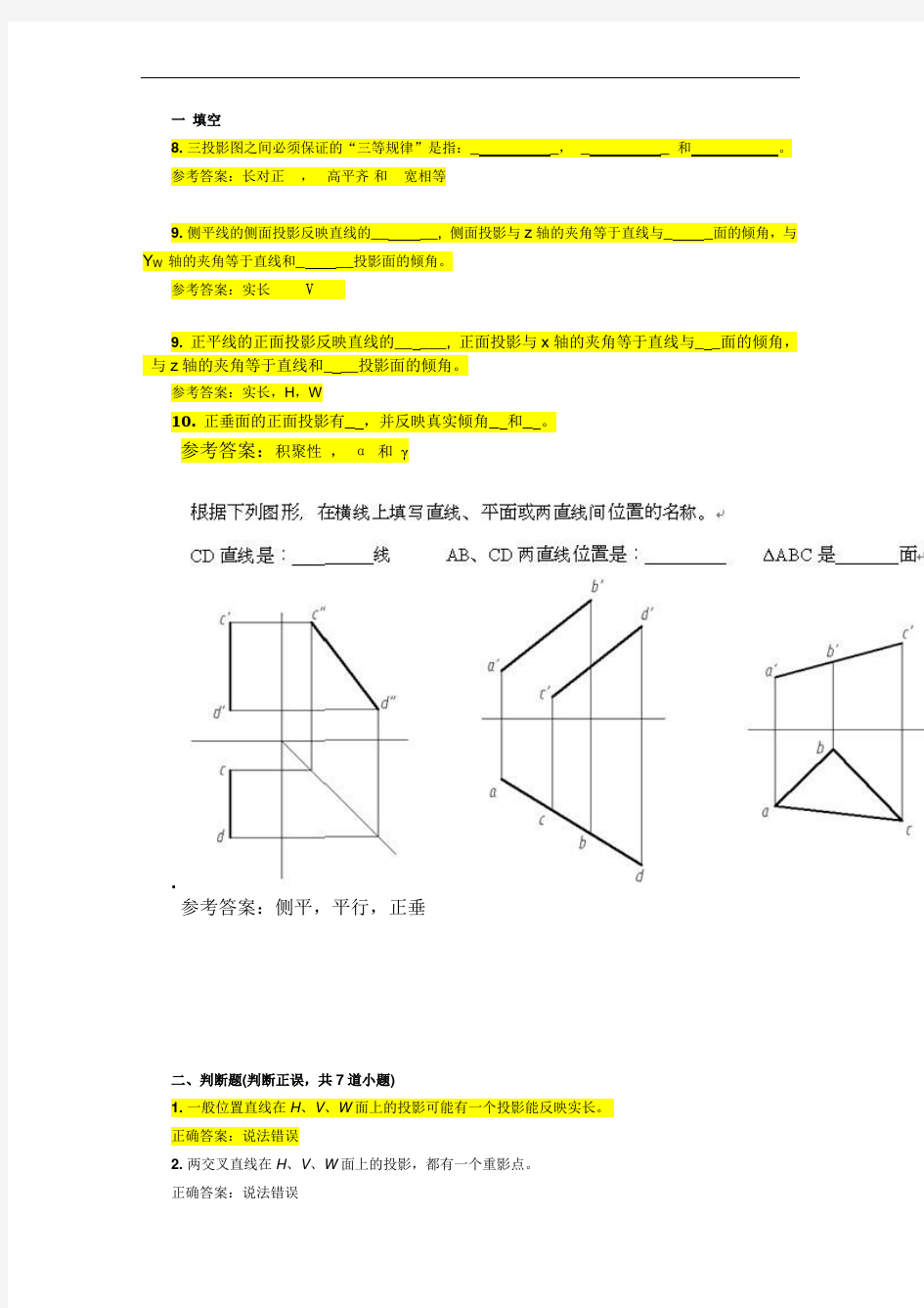 画法几何及机械制图I