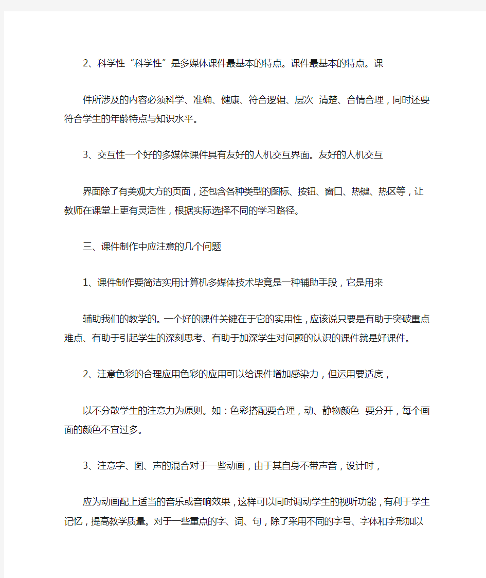 课件制作学习心得体会