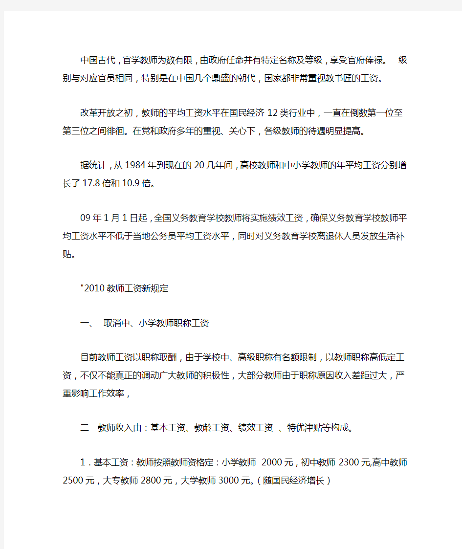 教师的工资待遇