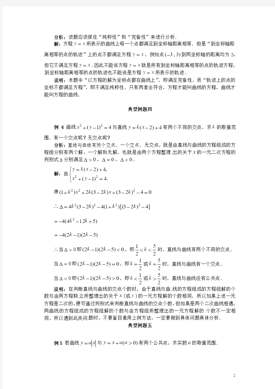 高考数学经典例题汇总三(含解析)