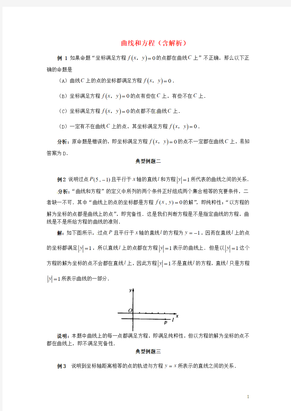 高考数学经典例题汇总三(含解析)