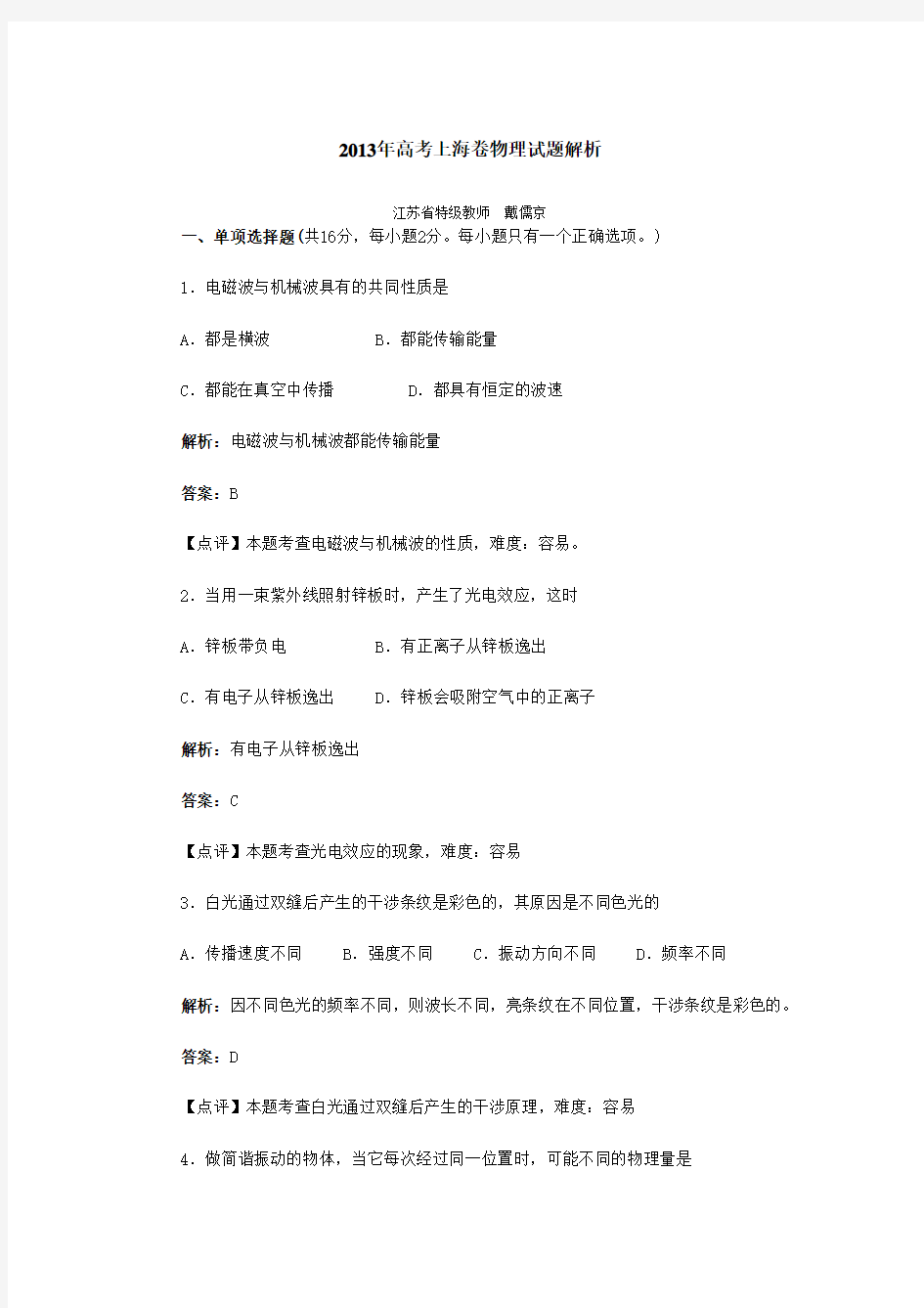 2013年高考上海卷物理试题解析