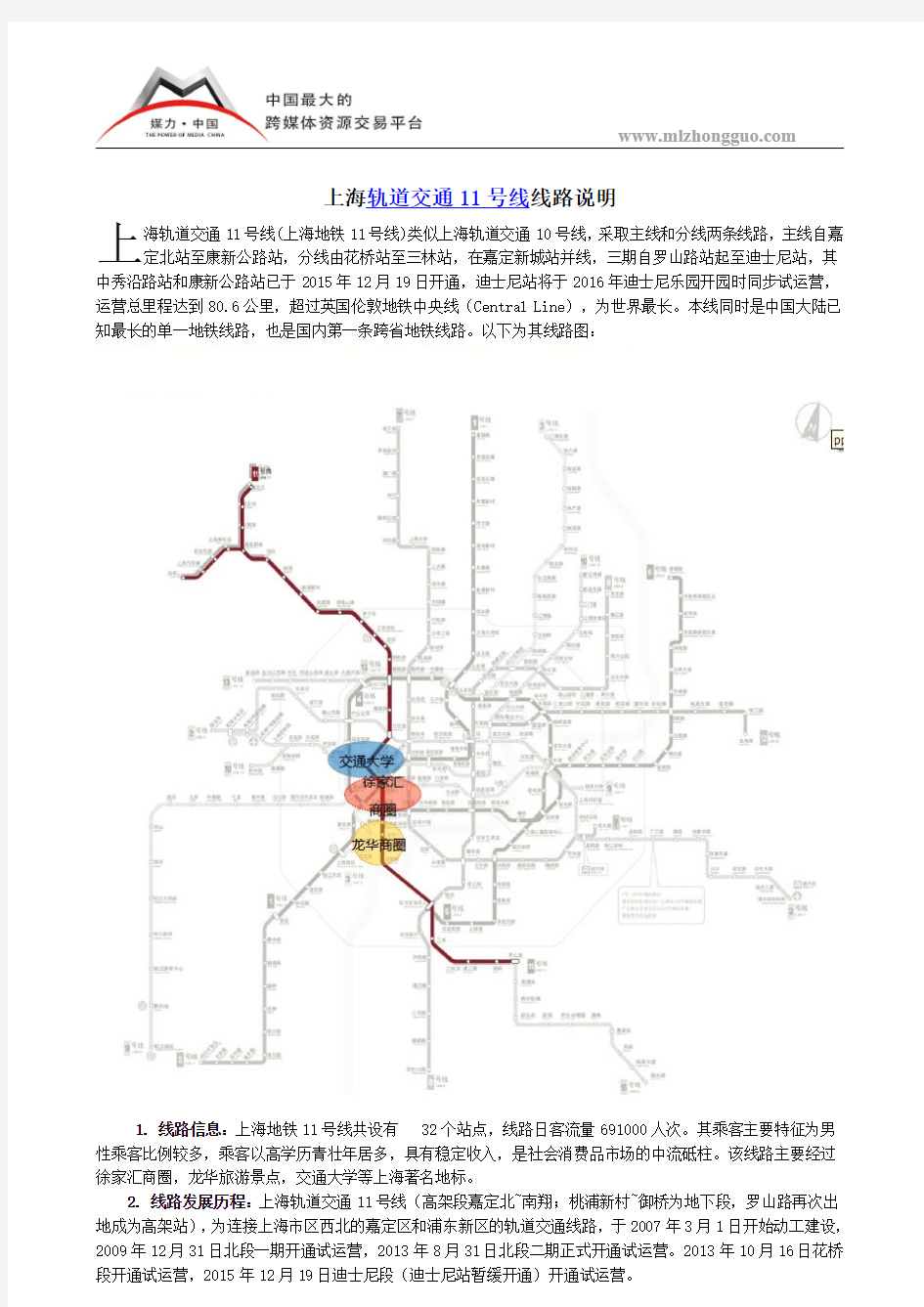 上海轨道交通11号线线路说明