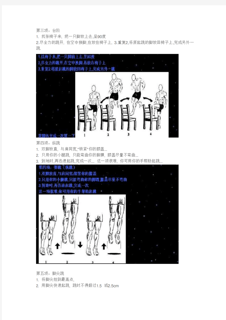 AA4弹跳训练计划