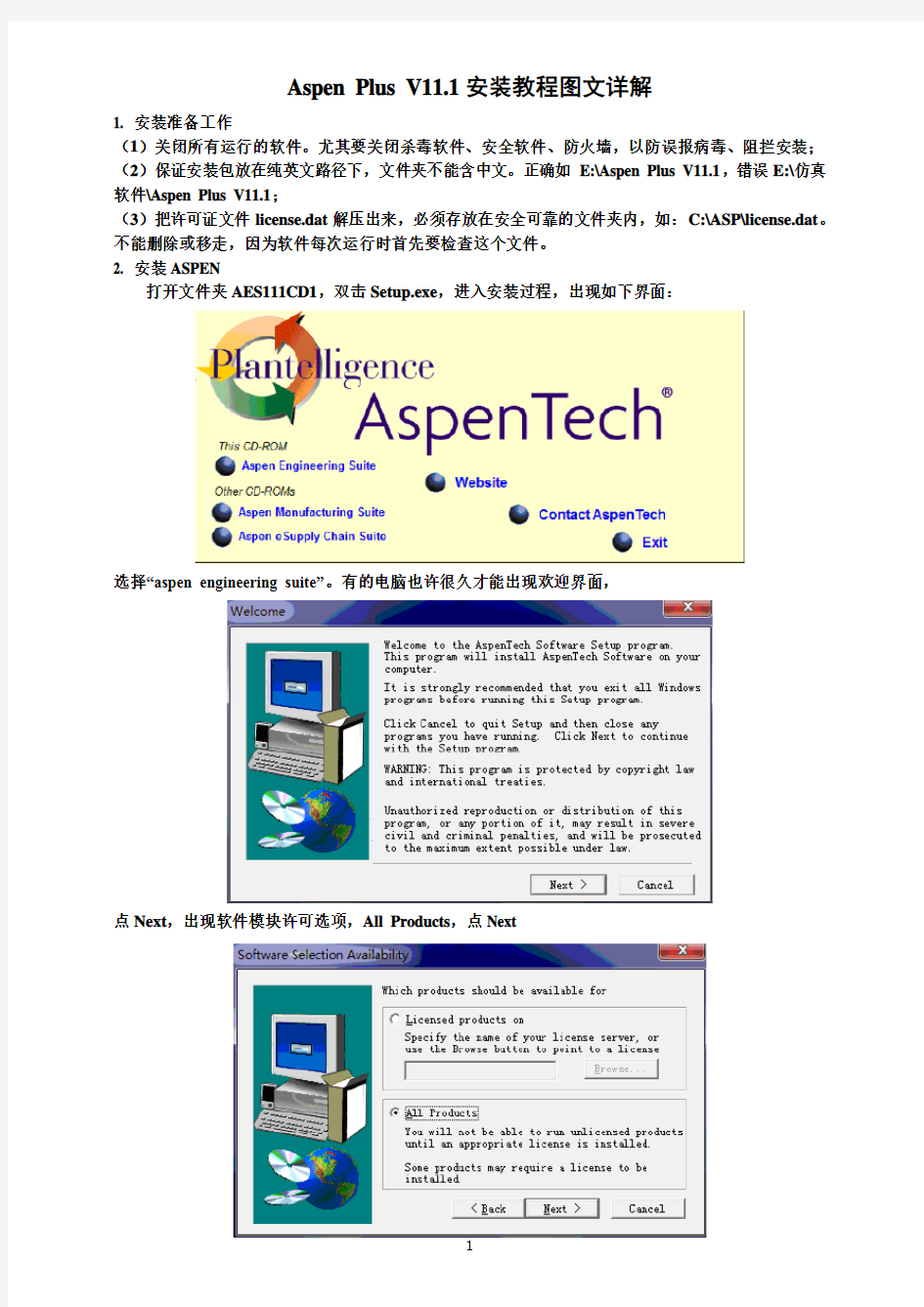 Aspen Plus V11.1 安装教程图文详解