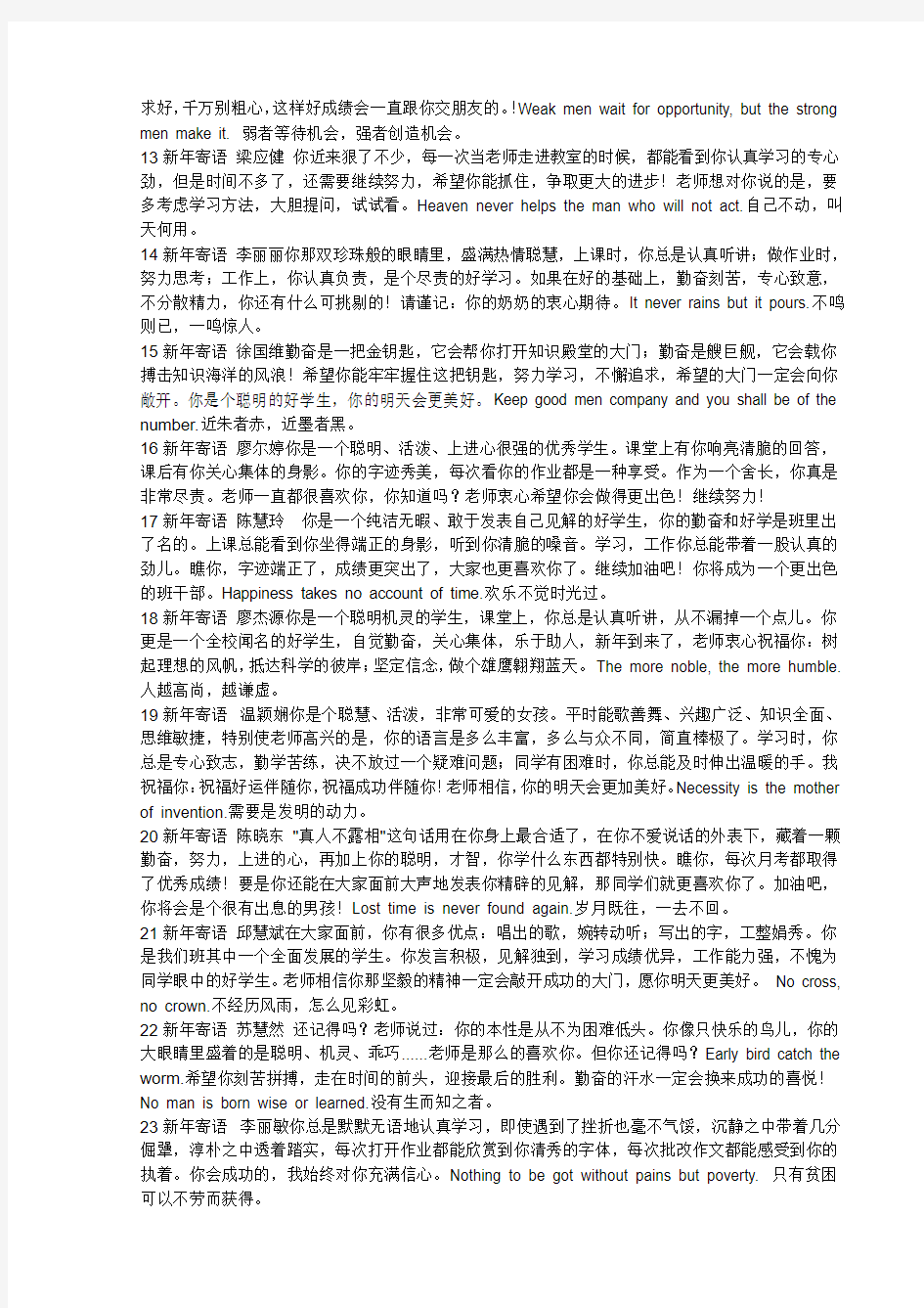 英语老师给学生的评语SS