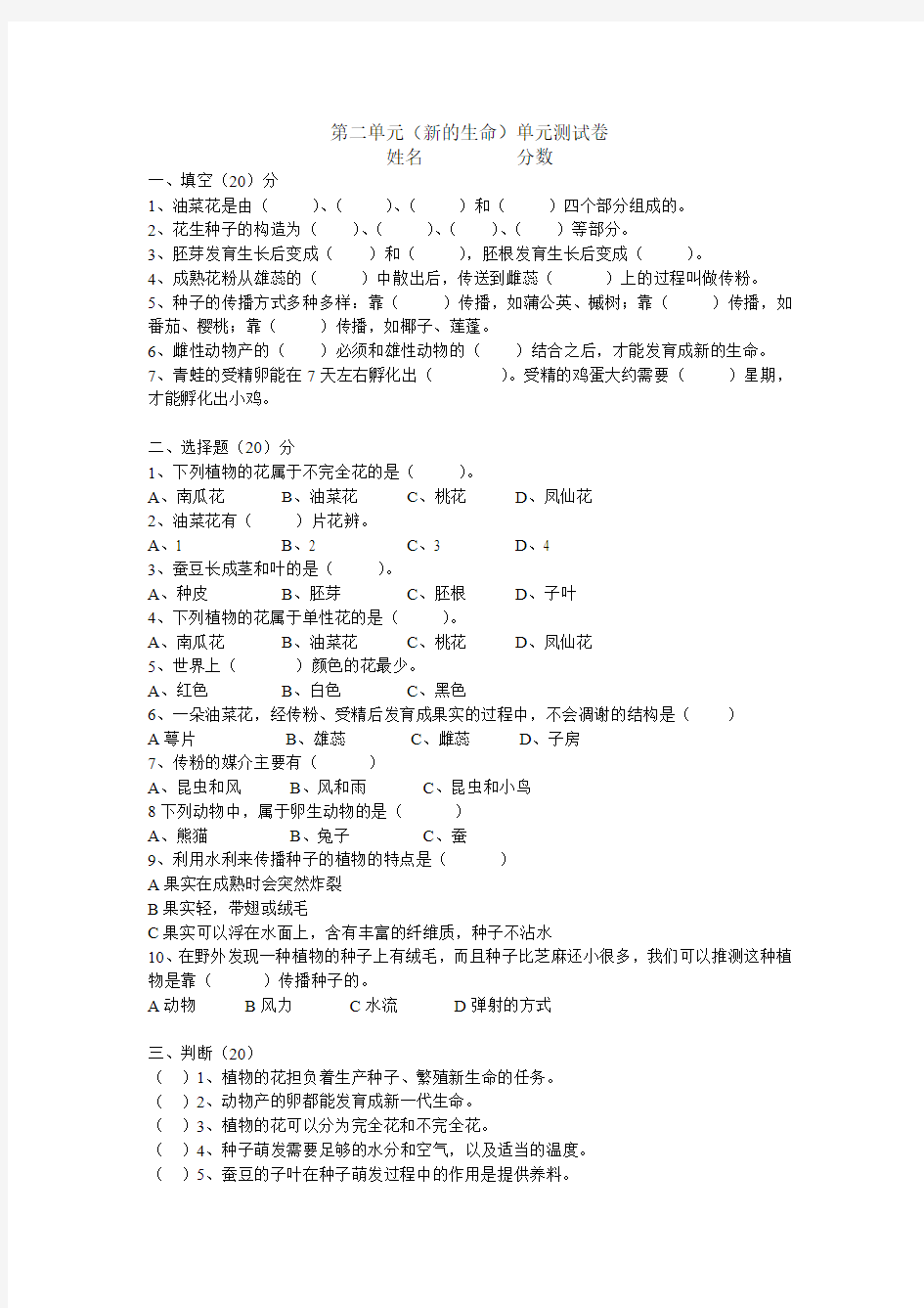 教科版_四年级科学_第二单元新的生命_试卷