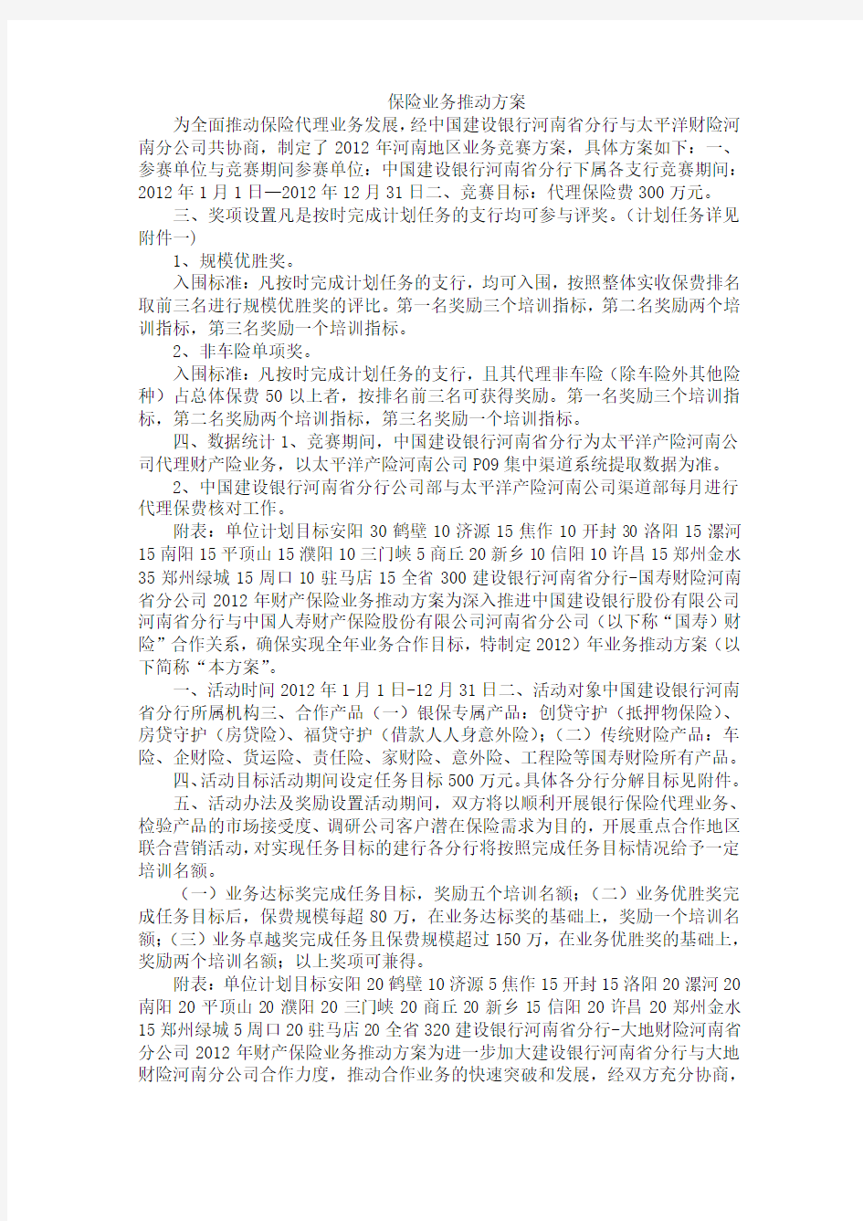 保险业务推动方案