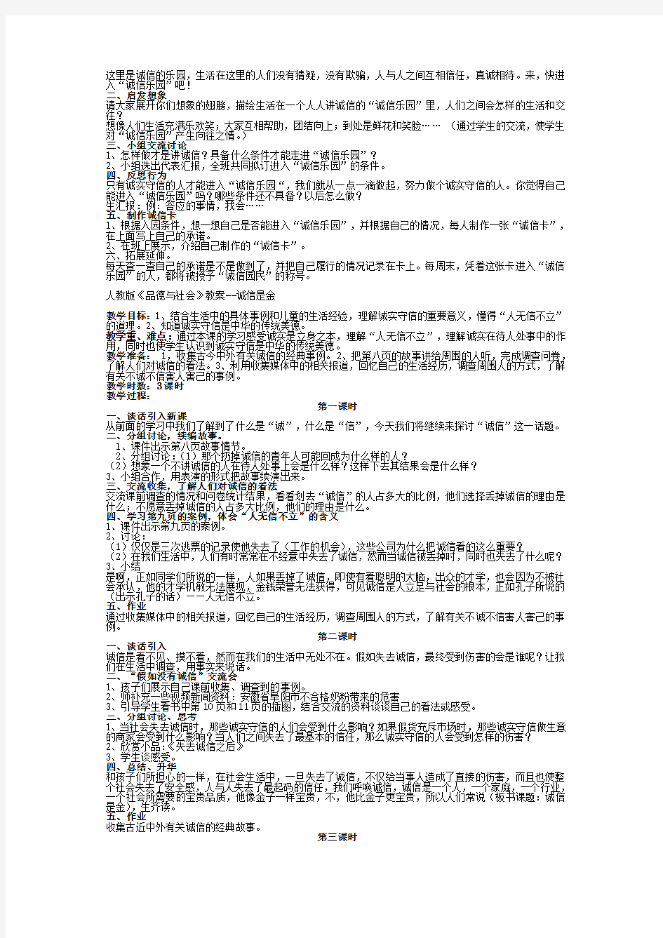 人教版五年级品德与社会教案(上册全册)