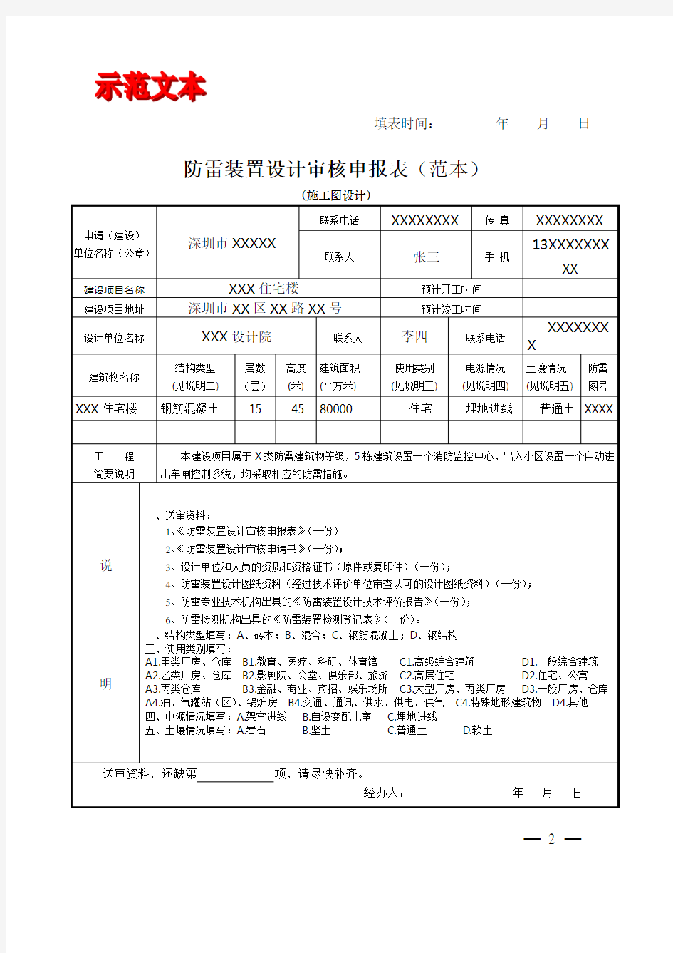 防雷装置设计审核申报表(范本)