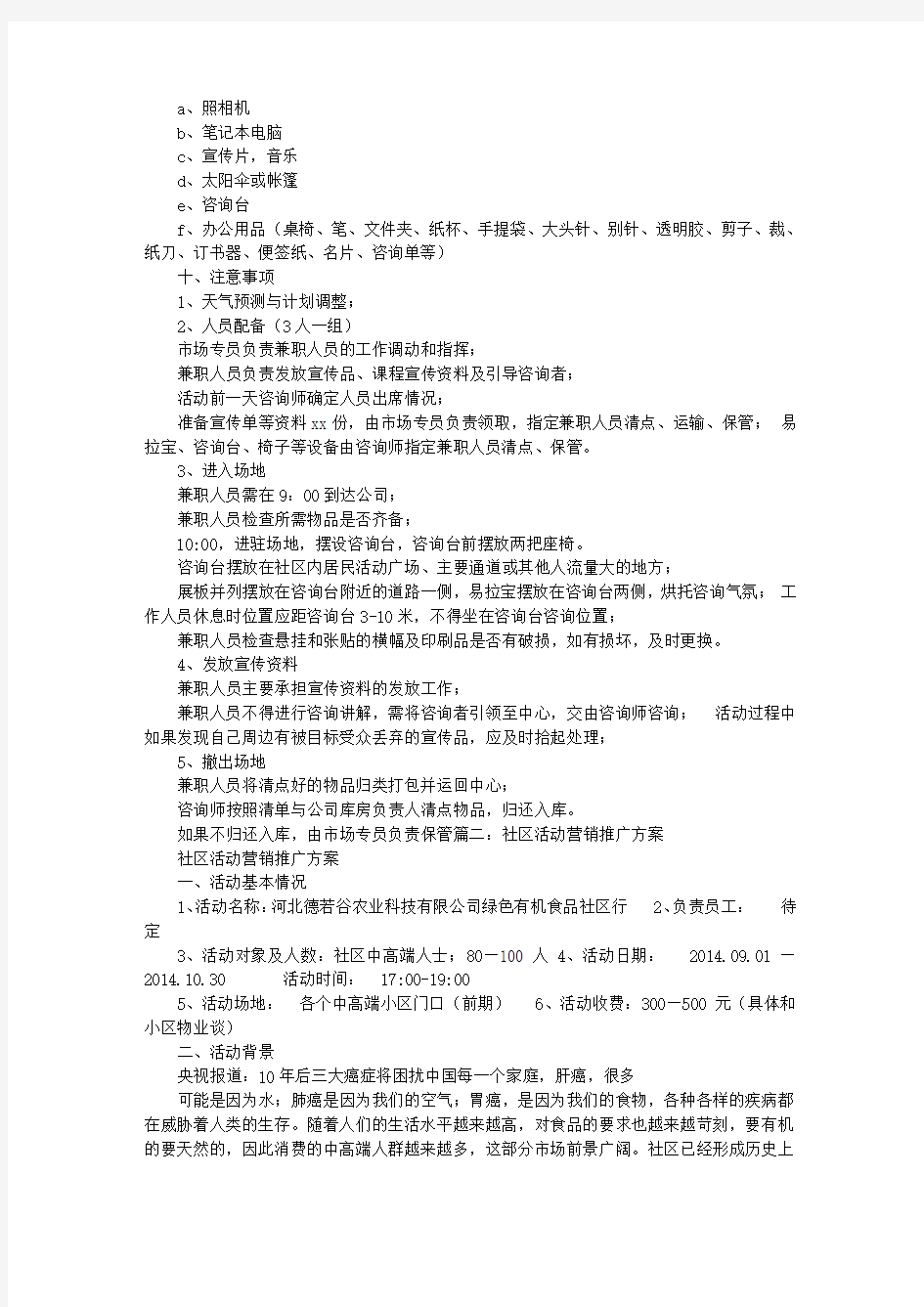 社区活动促销方案