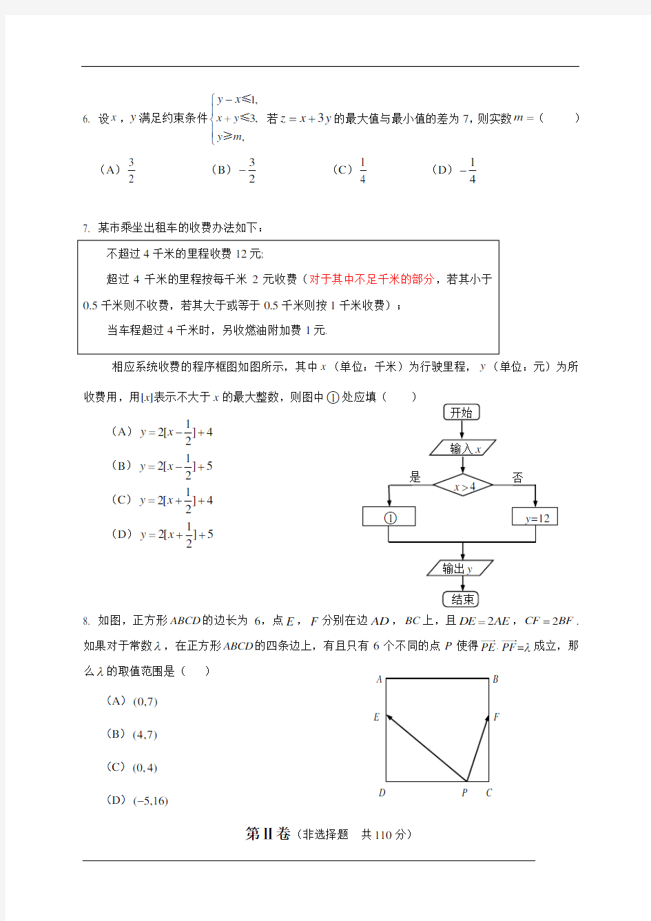 2016年北京市西城区高三数学(理)试卷及答案(WORD版)