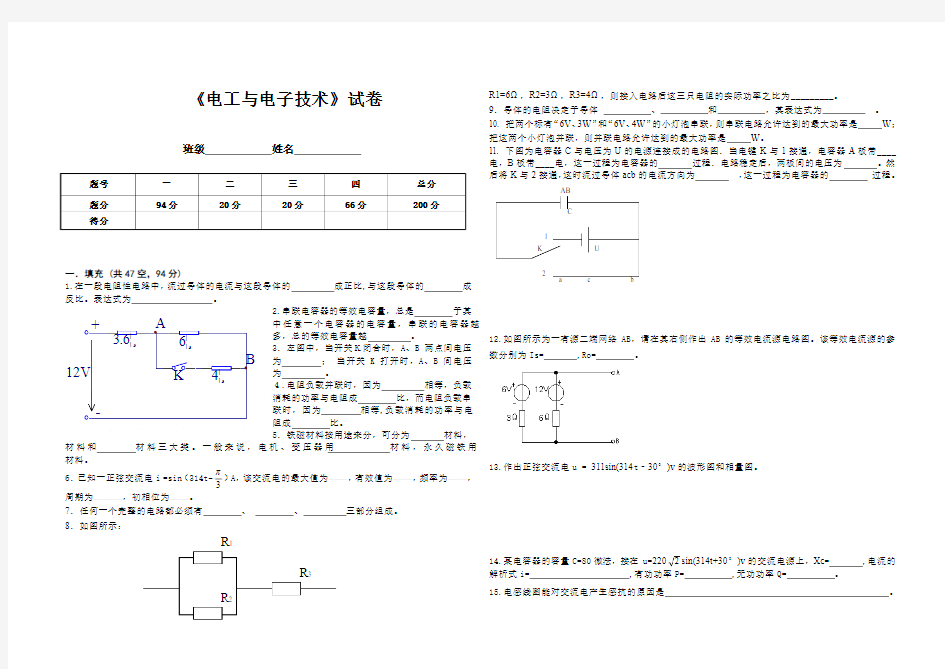 对口升学班《电工与电子技术》模拟试卷