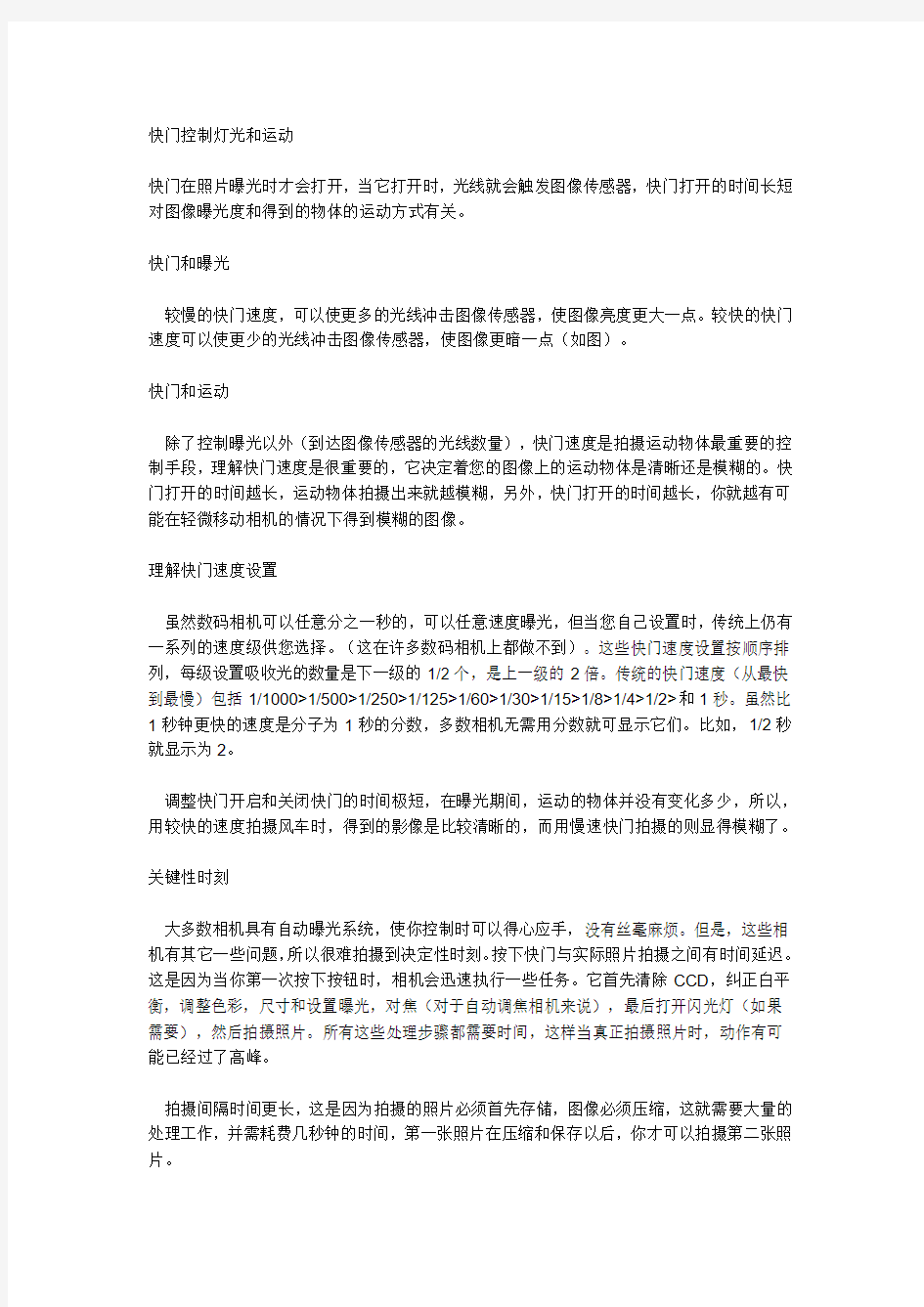 焦距 快门 光圈之间的关系