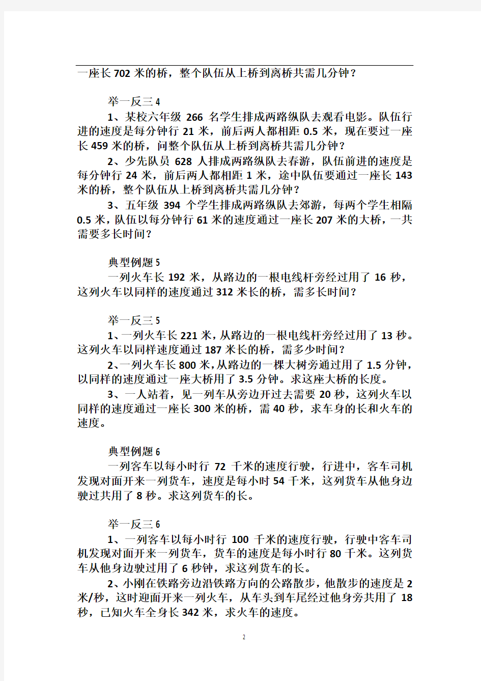 北京华罗庚学校四年级奥数补习教案 第6讲 列车过桥问题1