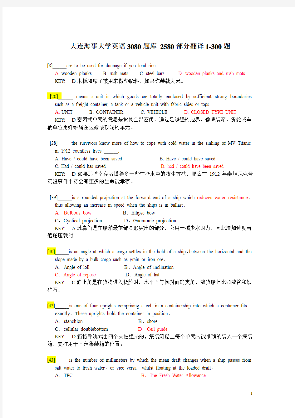 航海英语2580人脑翻译完全版