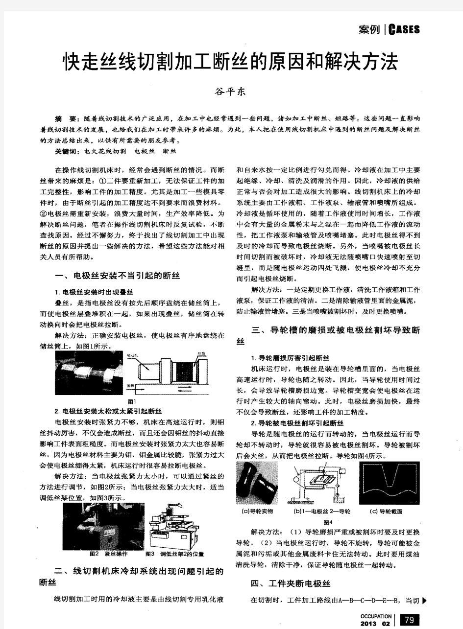 快走丝线切割加工断丝的原因和解决方法