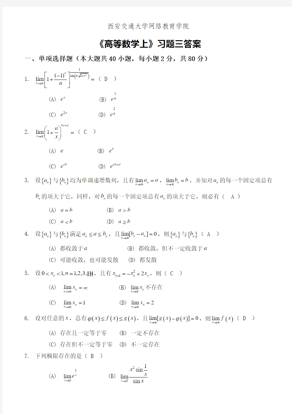 《高等数学(上)》2015春离线作业答案