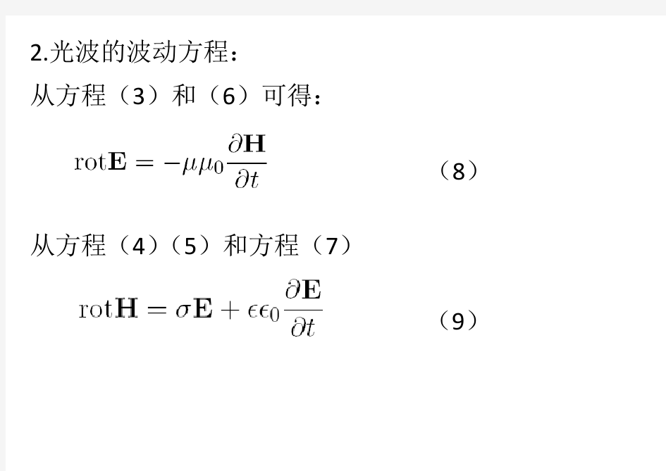 表面等离子体共振的理论基础