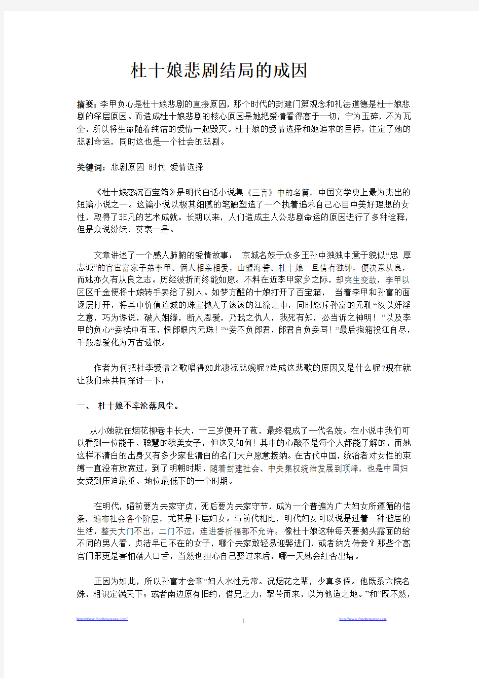 杜十娘悲剧结局的成因