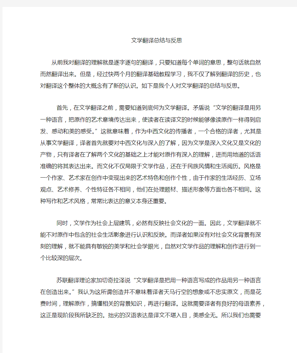 翻译总结与反思