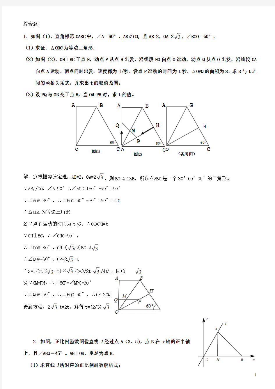 初二数学提高题[附答案]