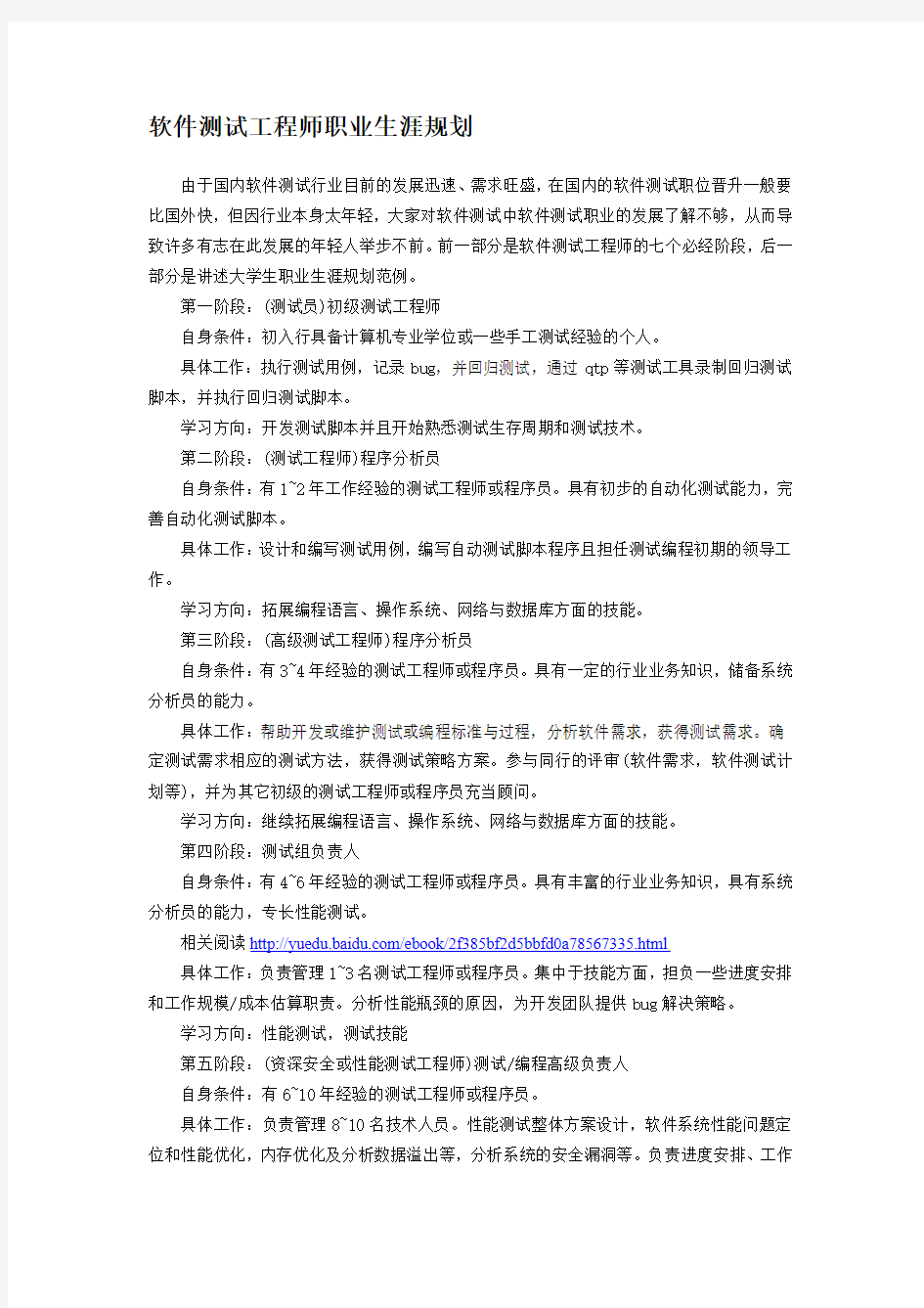 【职业生涯设计】软件测试工程师职业生涯规划