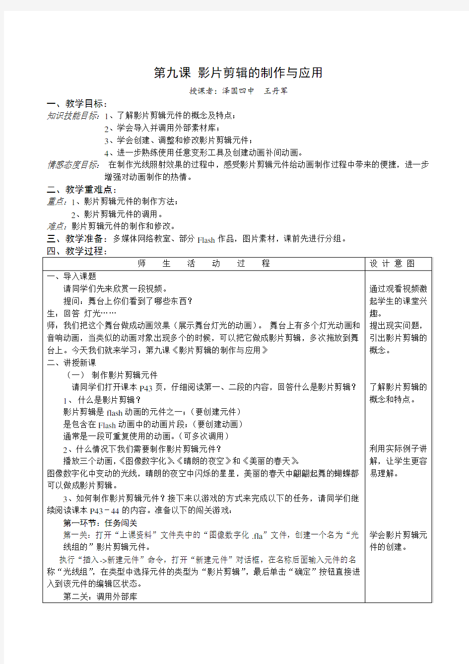 第九课 影片剪辑的制作与应用教案