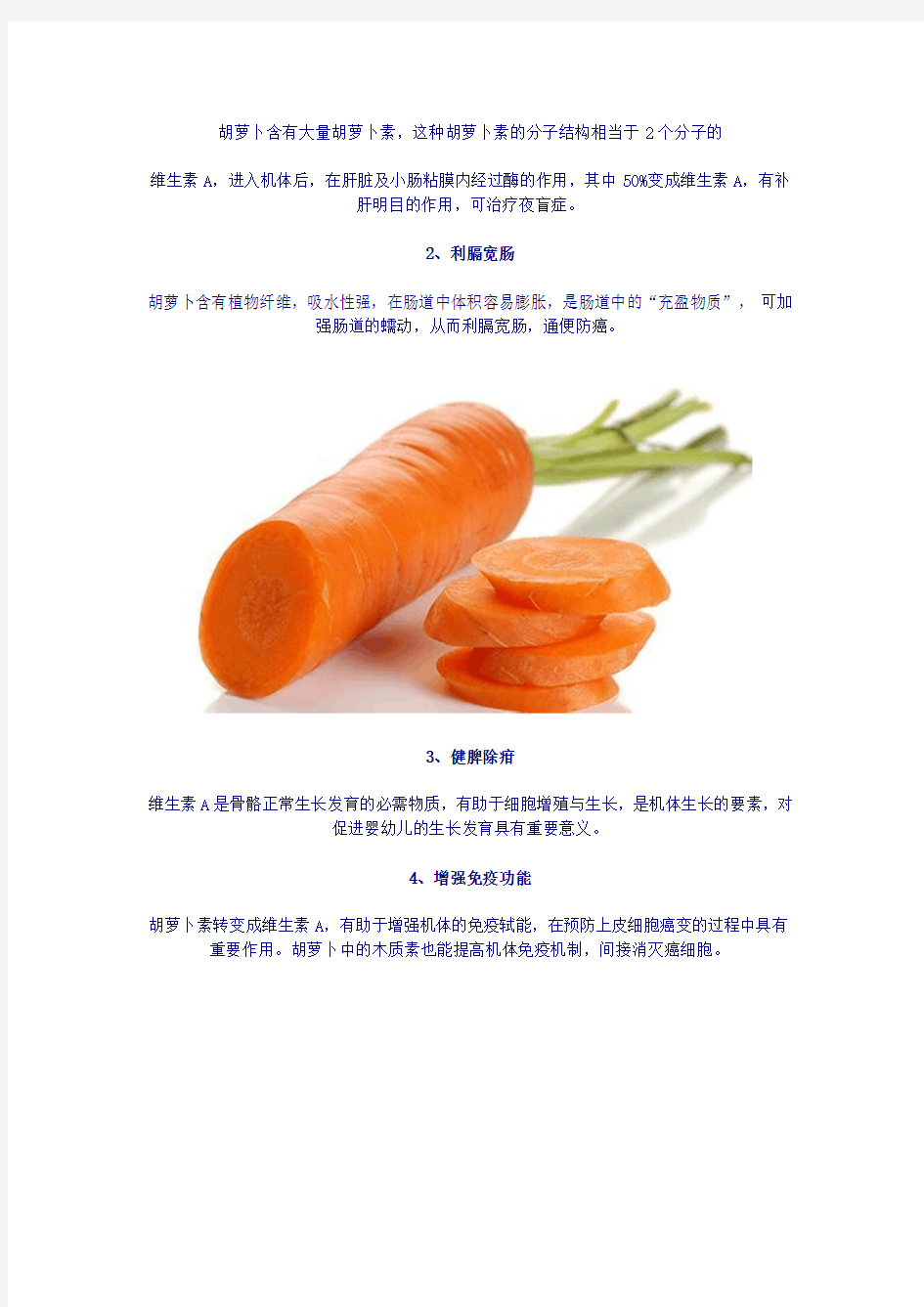 吃胡萝卜有7大功效与4大禁忌