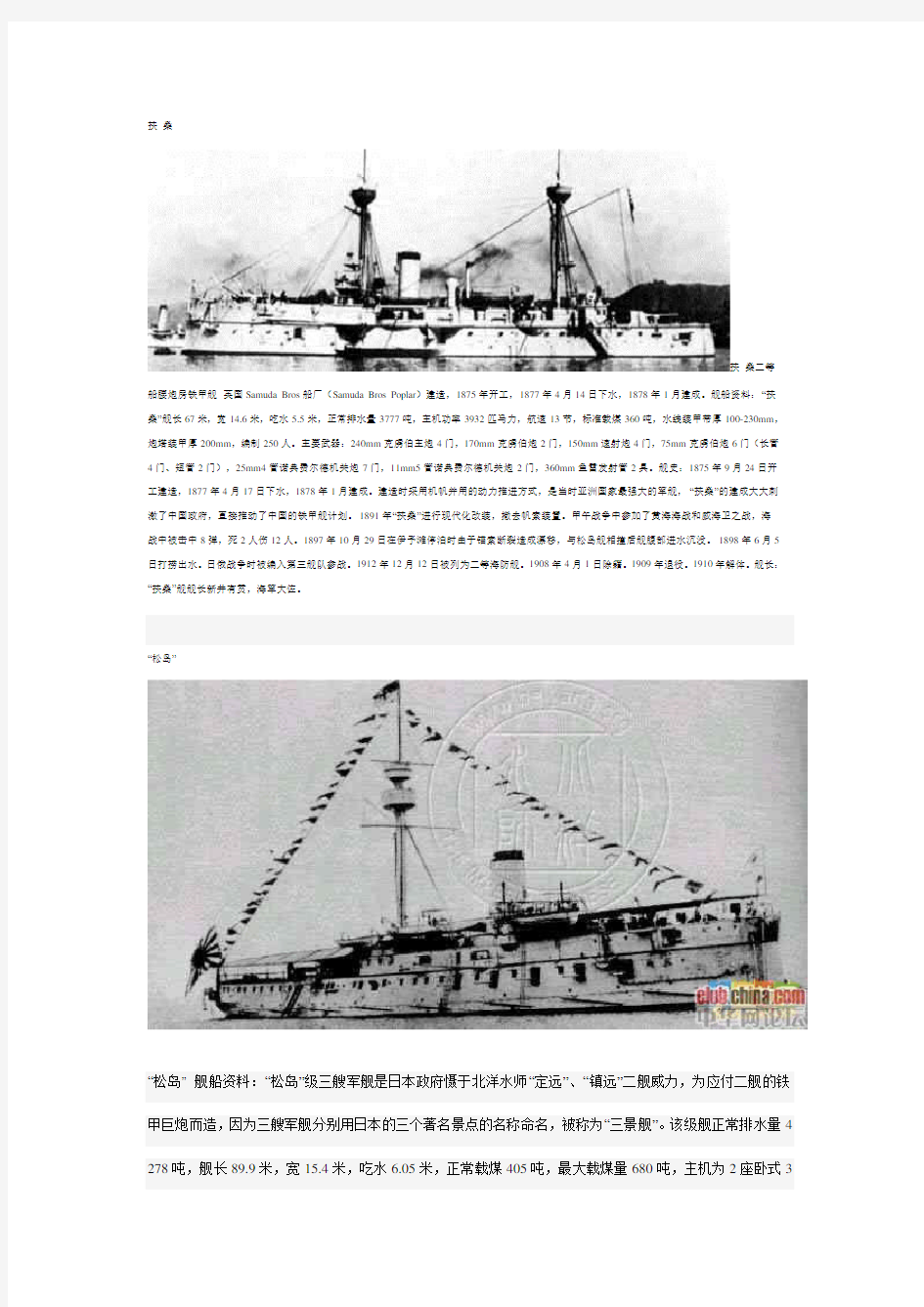 甲午战争时日本海军舰船资料
