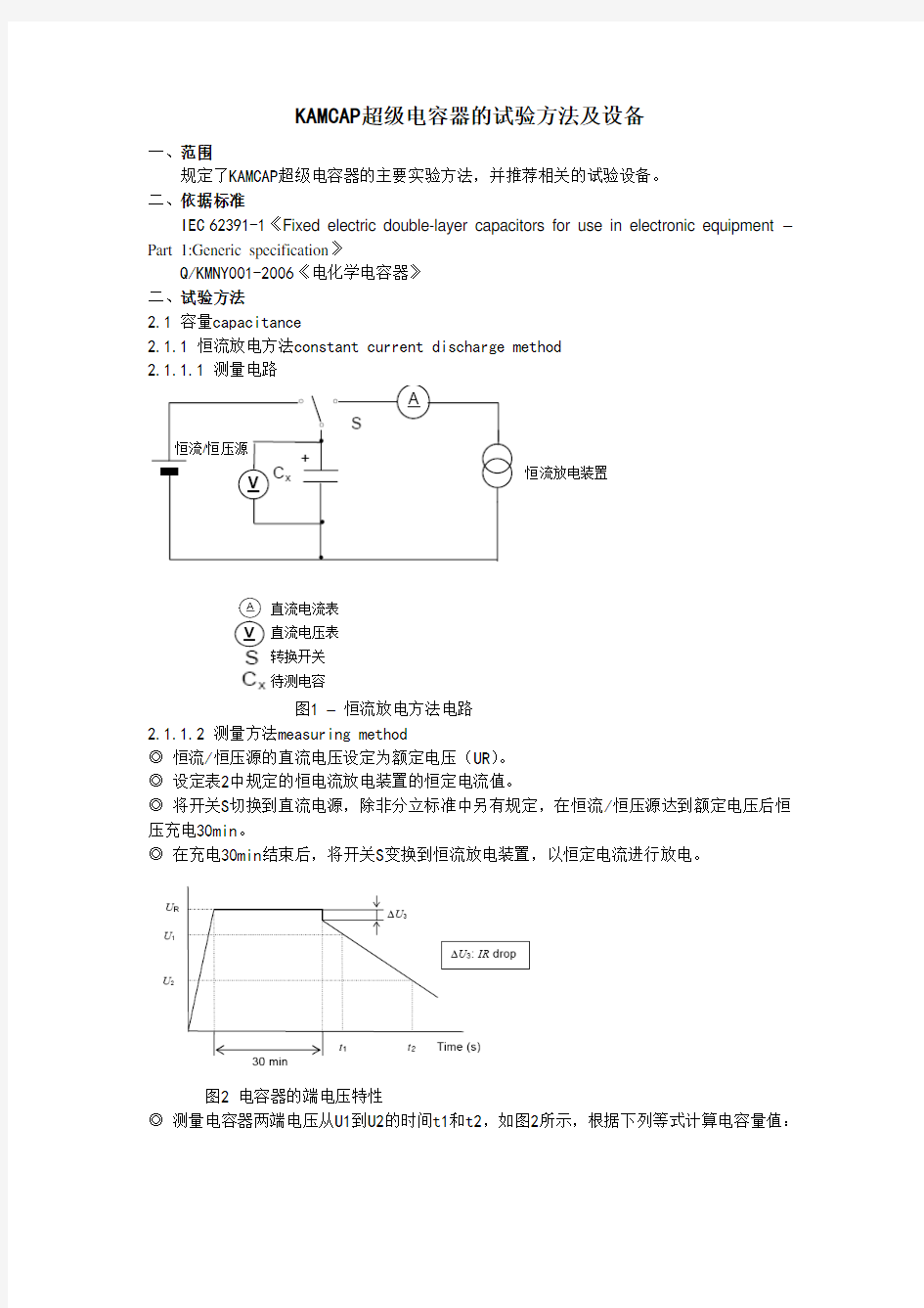 超级电容器试验方法