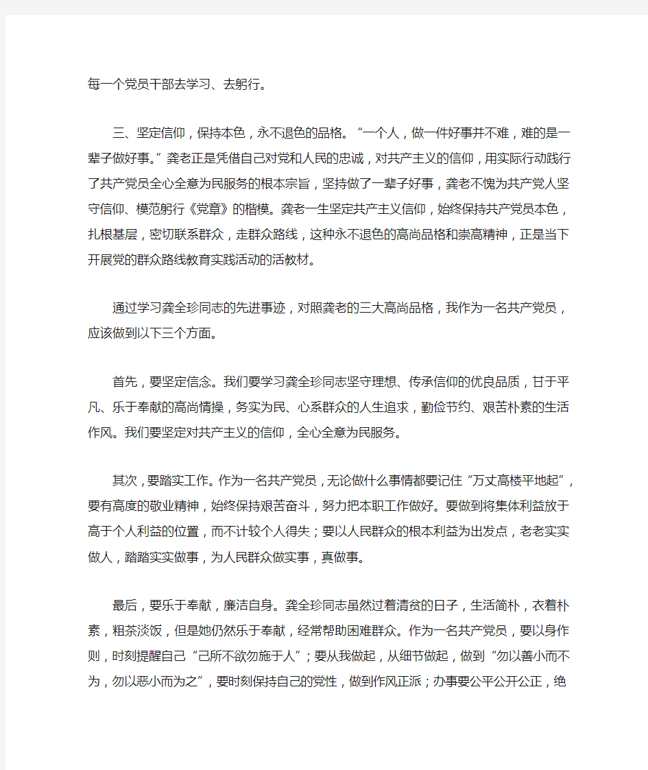 学习龚全珍同志先进事迹的心得体会