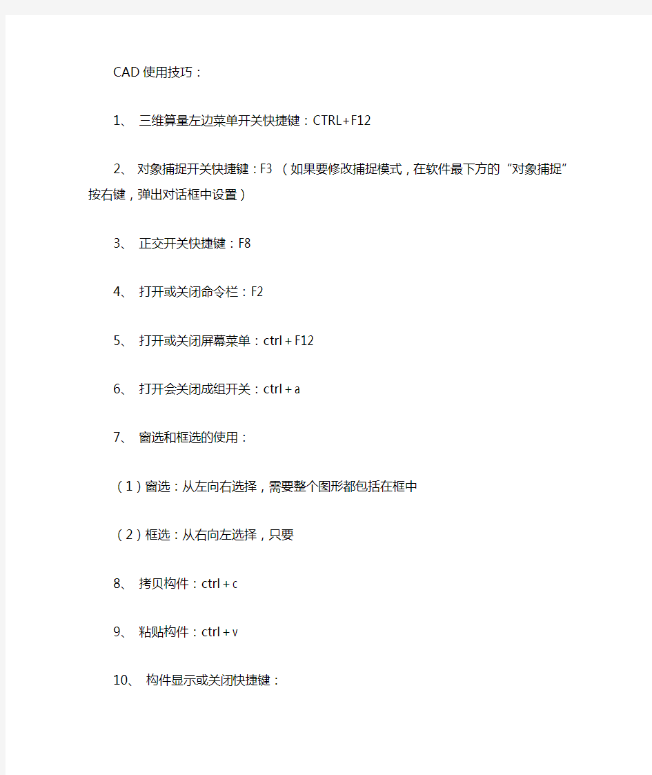 斯维尔三维算量CAD使用技巧