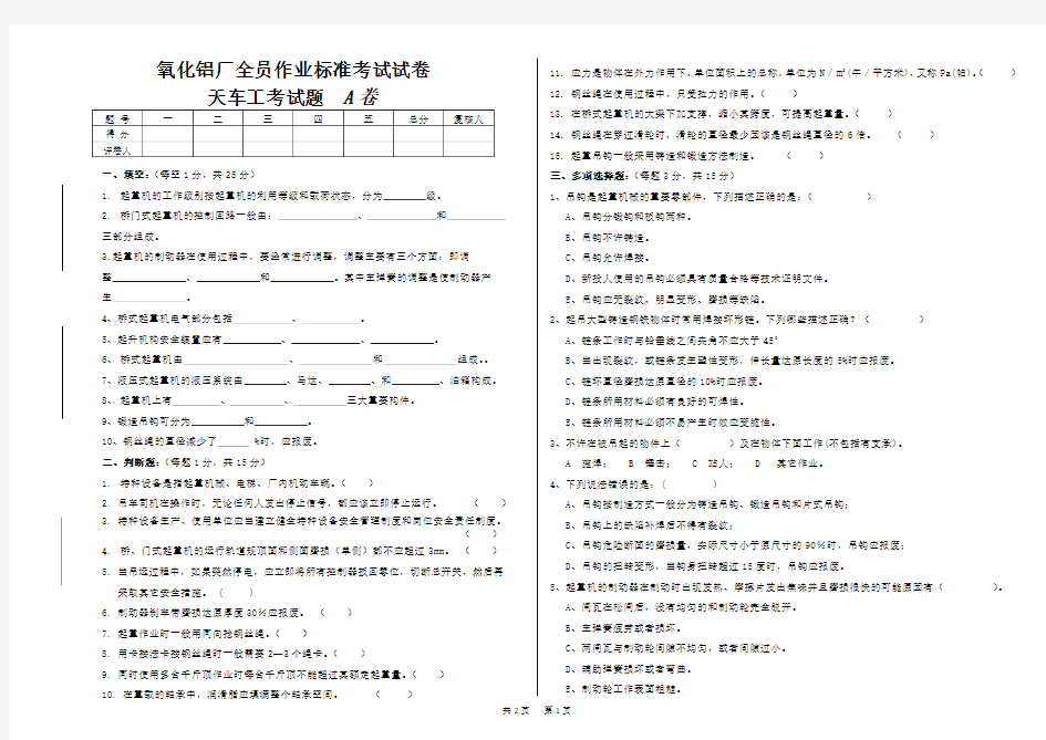 天车工考试试题