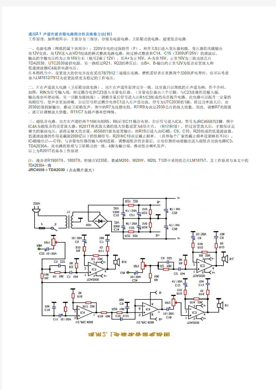 2.1多媒体音箱原理&电路图